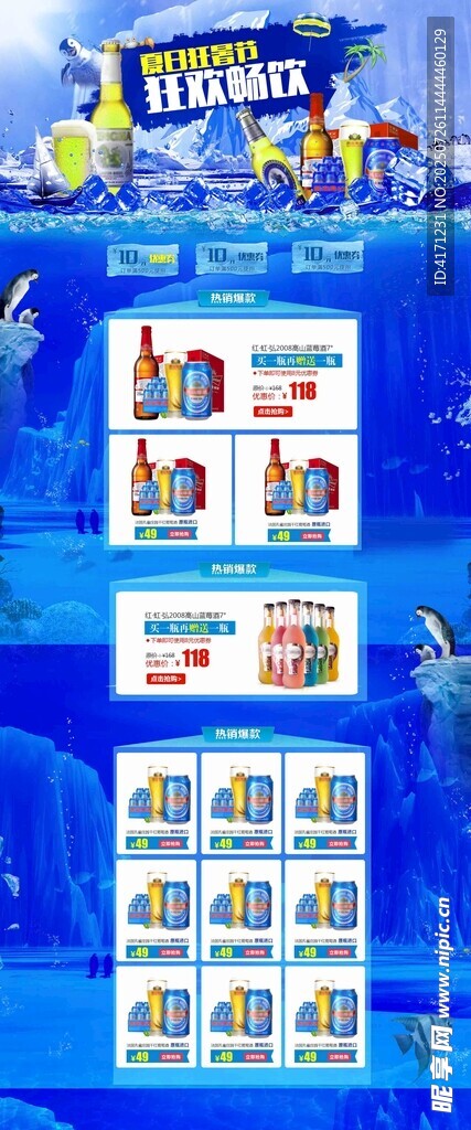 啤酒海報