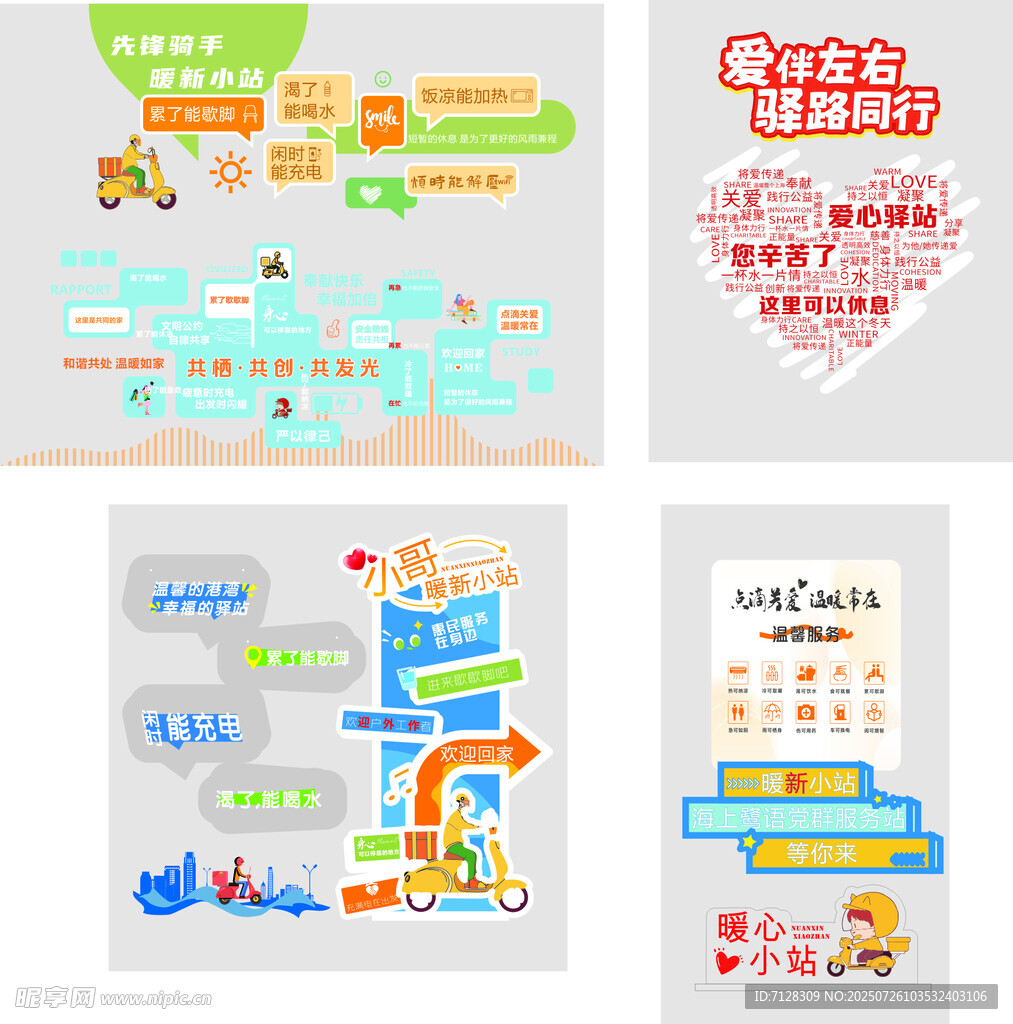 騎手驛站
