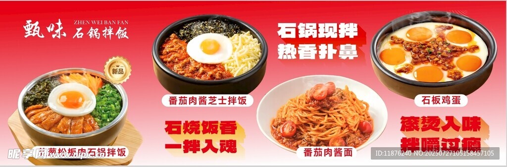 石鍋拌飯海報 韓國料理