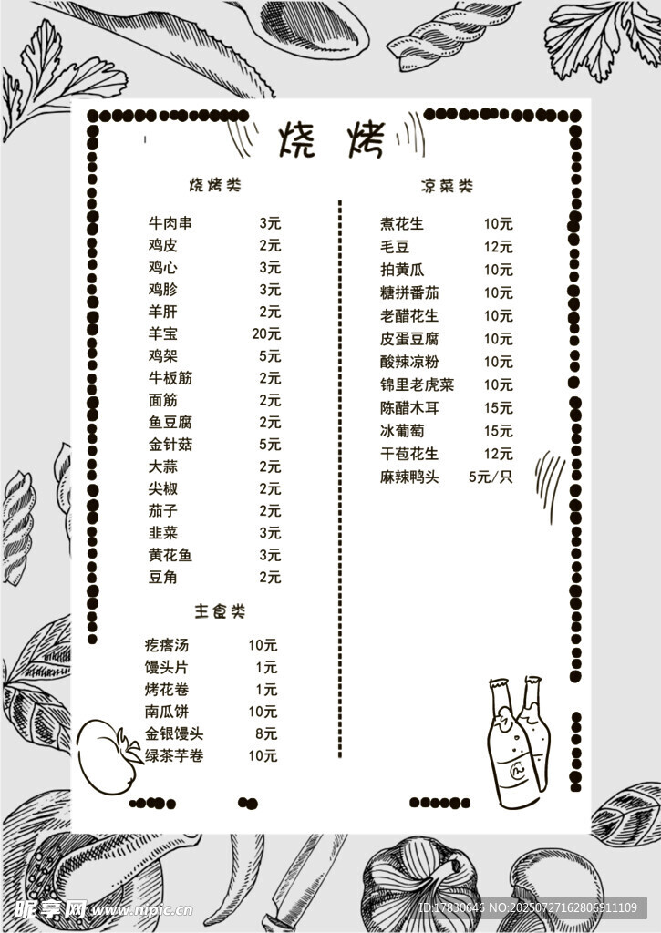 菜單模板