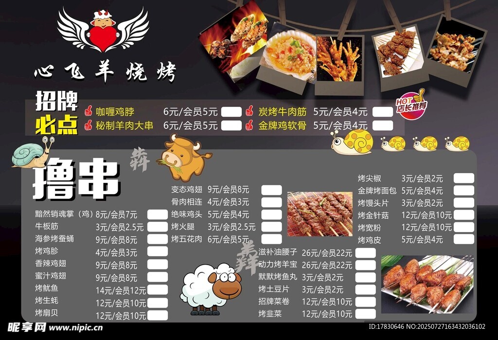重慶風味燒烤菜單展示