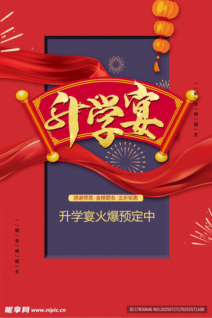開學(xué)宴海報