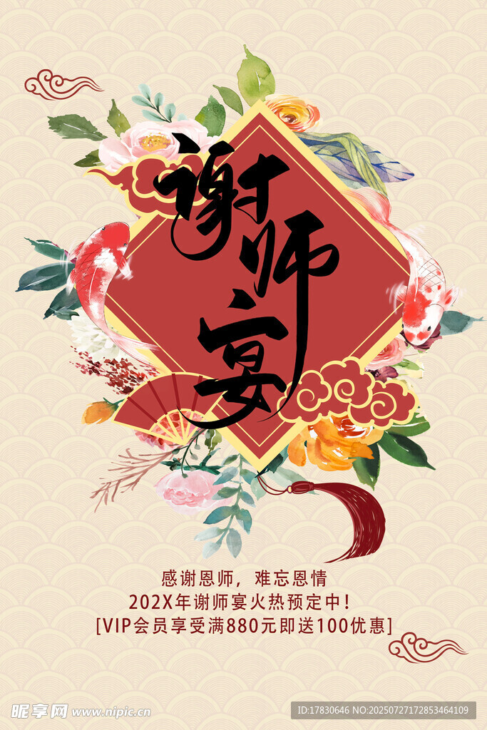 中式賀師宴海報設(shè)計