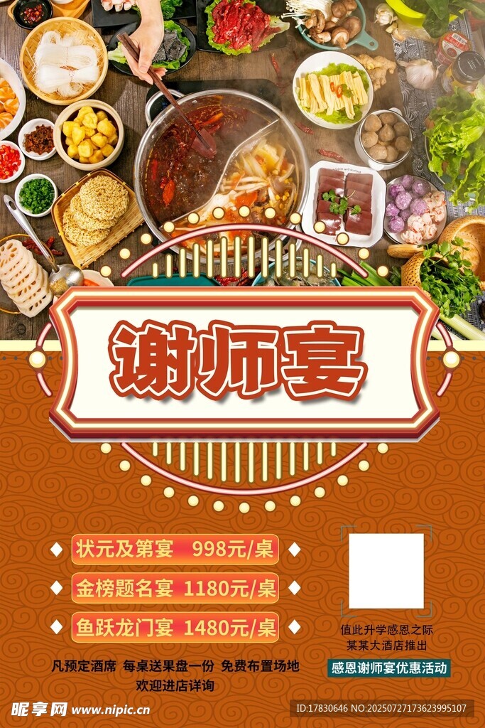 謝師宴餐飲優(yōu)惠海報(bào)