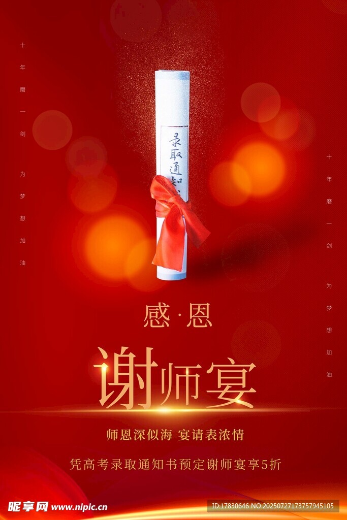 感恩謝師宴主題裝飾用品