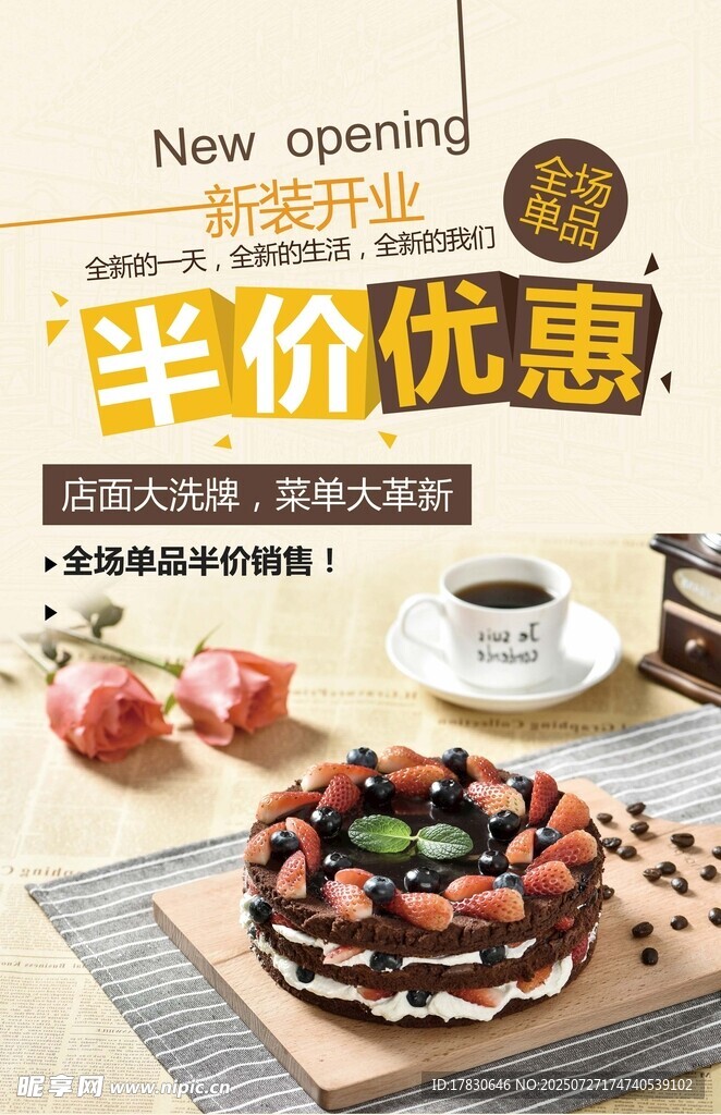 新店開業(yè)半價優(yōu)惠蛋糕