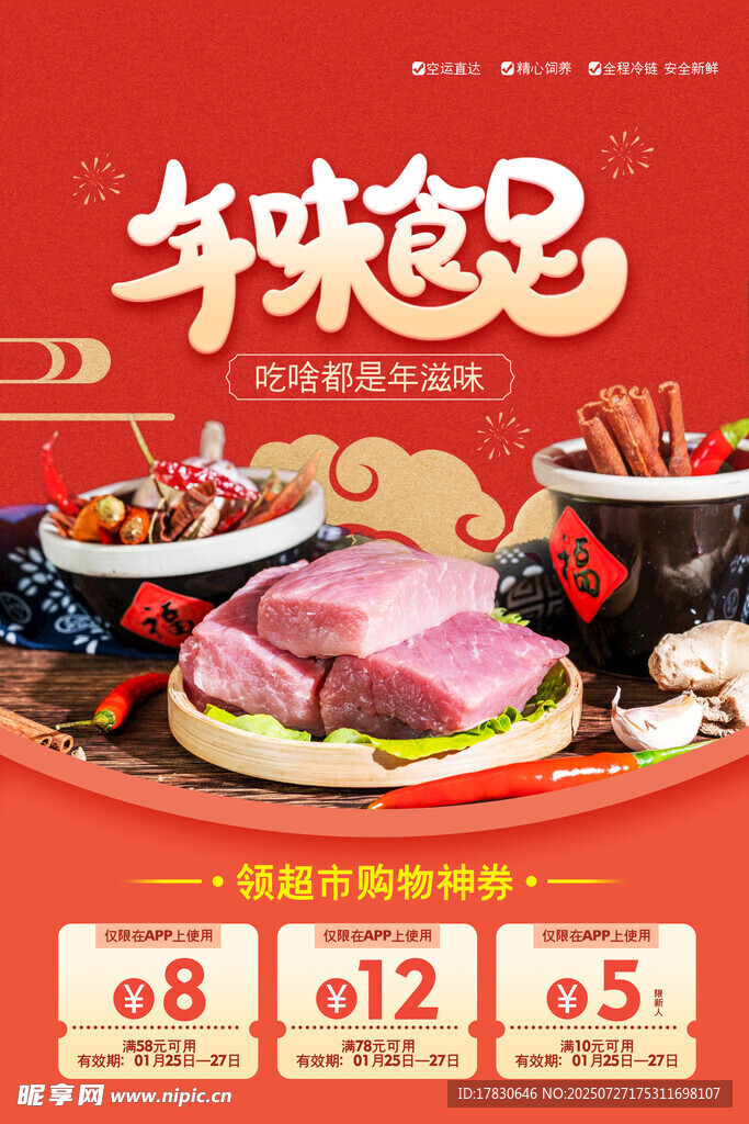 年味足美食促銷特惠