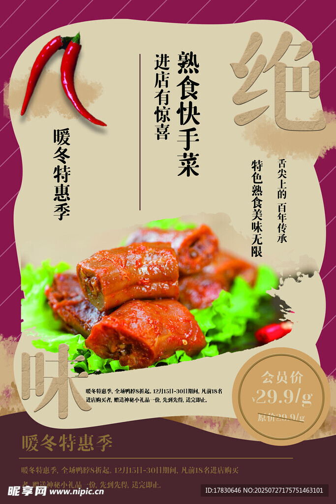 美味黃燜扒豬臉