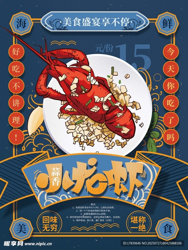 美味小龍蝦海報(bào)設(shè)計(jì)