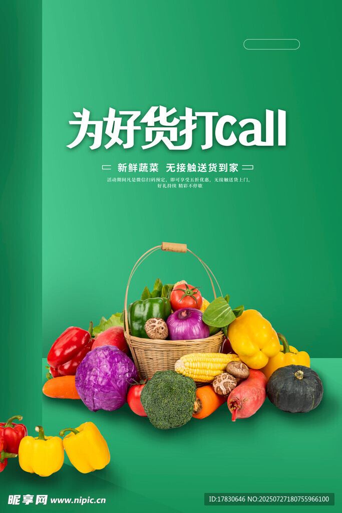 綠色背景下的多彩蔬果