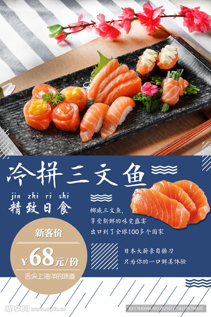 冷拼三文魚美食特惠