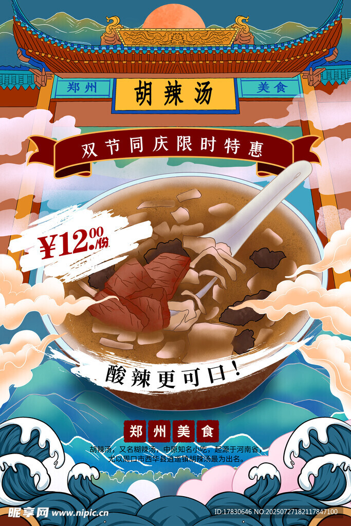 傳統(tǒng)特色胡辣湯促銷中