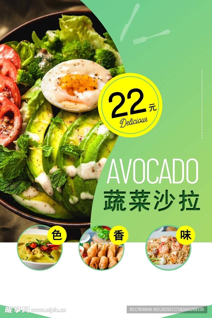 22元蔬菜沙拉美味來襲