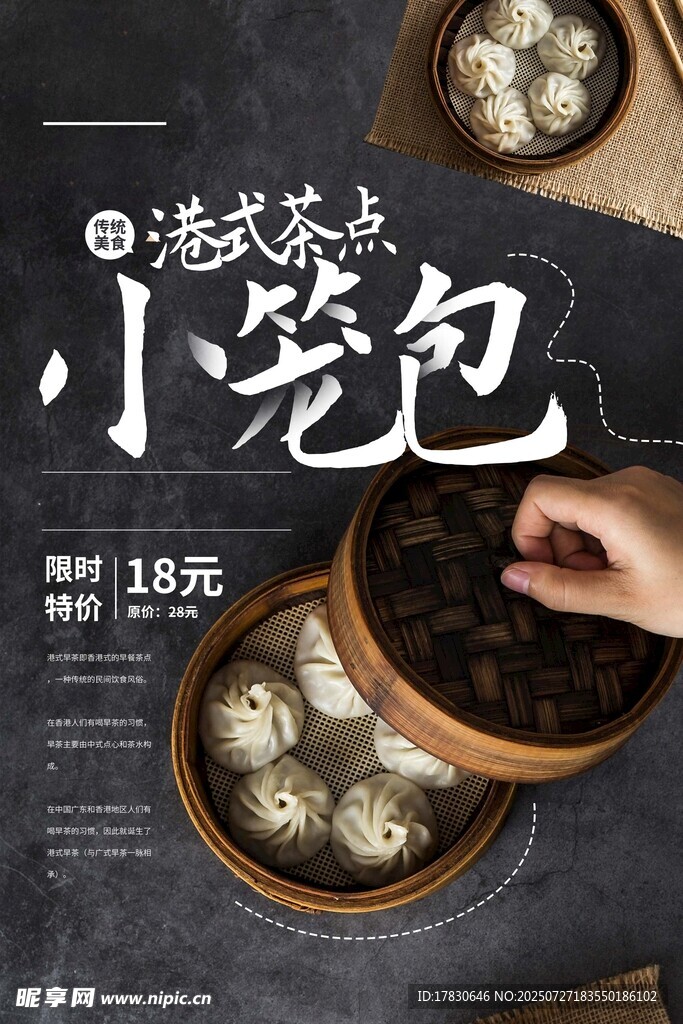 傳統(tǒng)小籠包制作瞬間