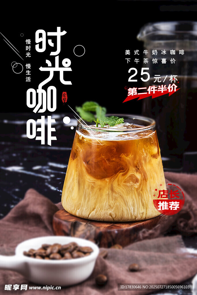 時光咖啡海報 