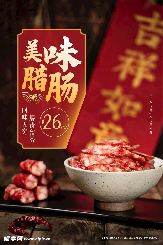 臘腸海報(bào) 