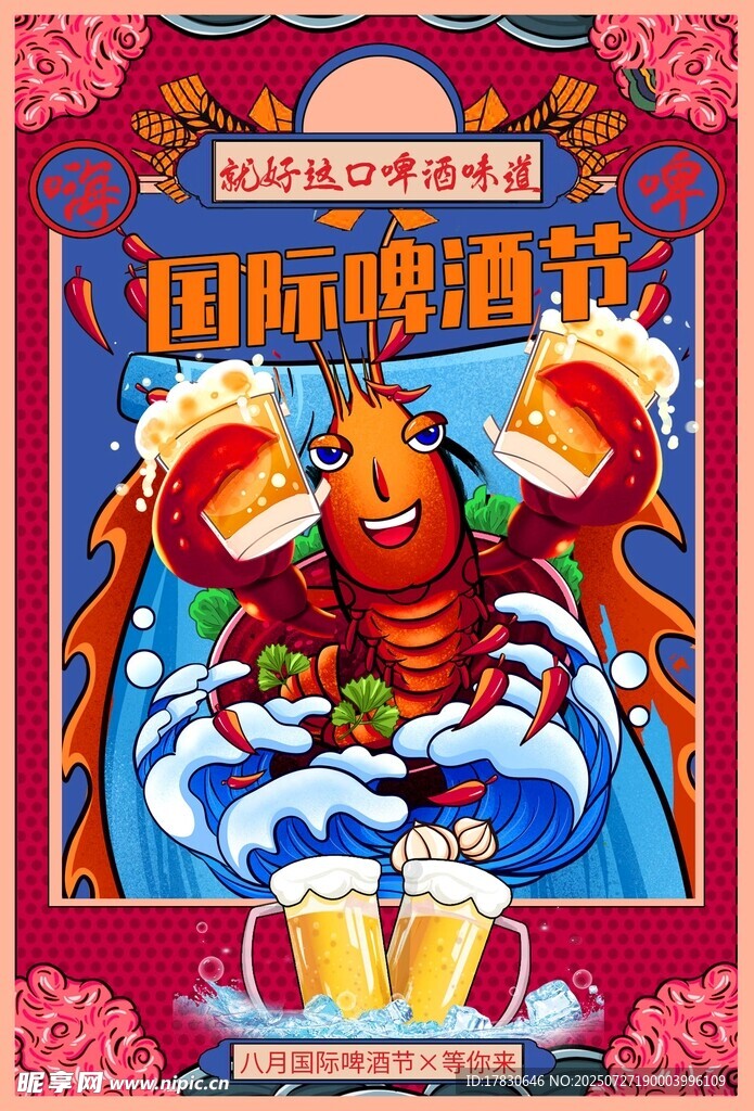 海鮮啤酒節(jié)歡樂盛宴