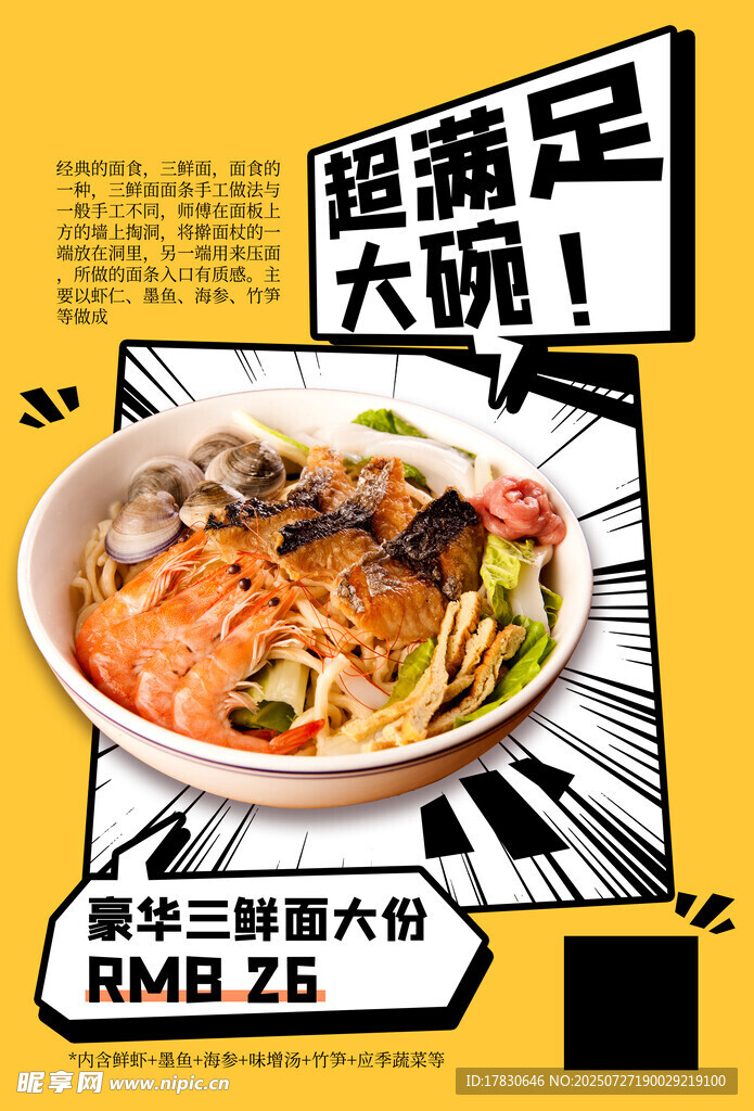 超滿足大碗酸菜魚套餐