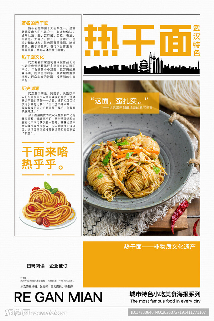 美味熱干面宣傳頁設(shè)計(jì)