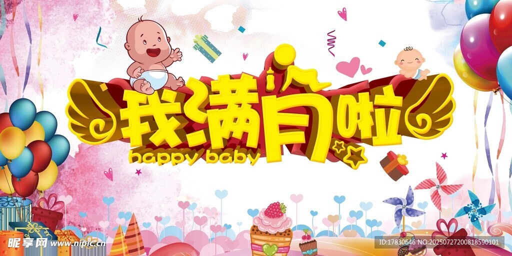 繽紛滿月趴慶祝場景