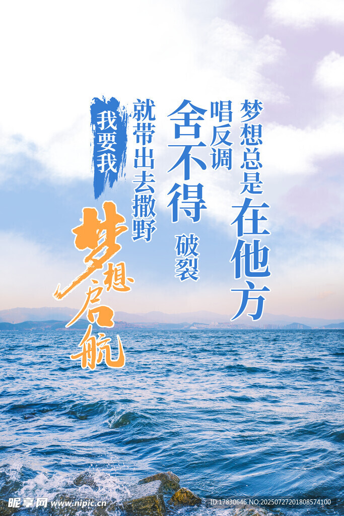 海邊勵志文字風(fēng)景圖