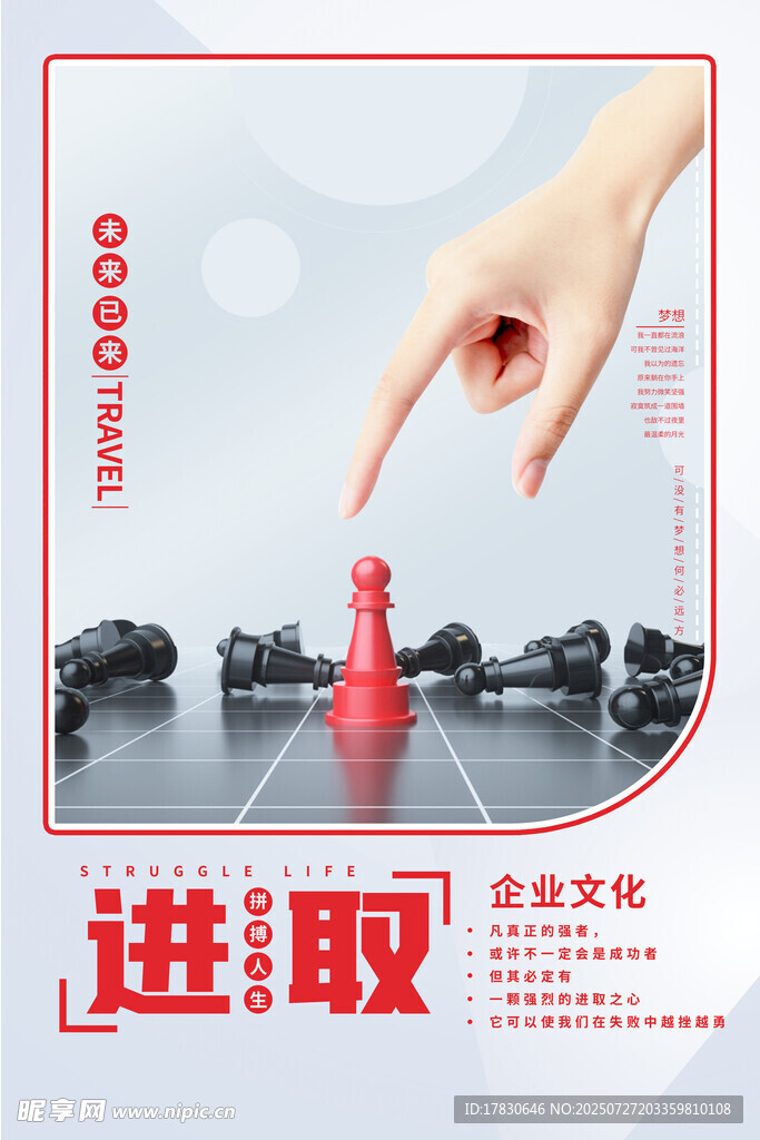  正能量海報 