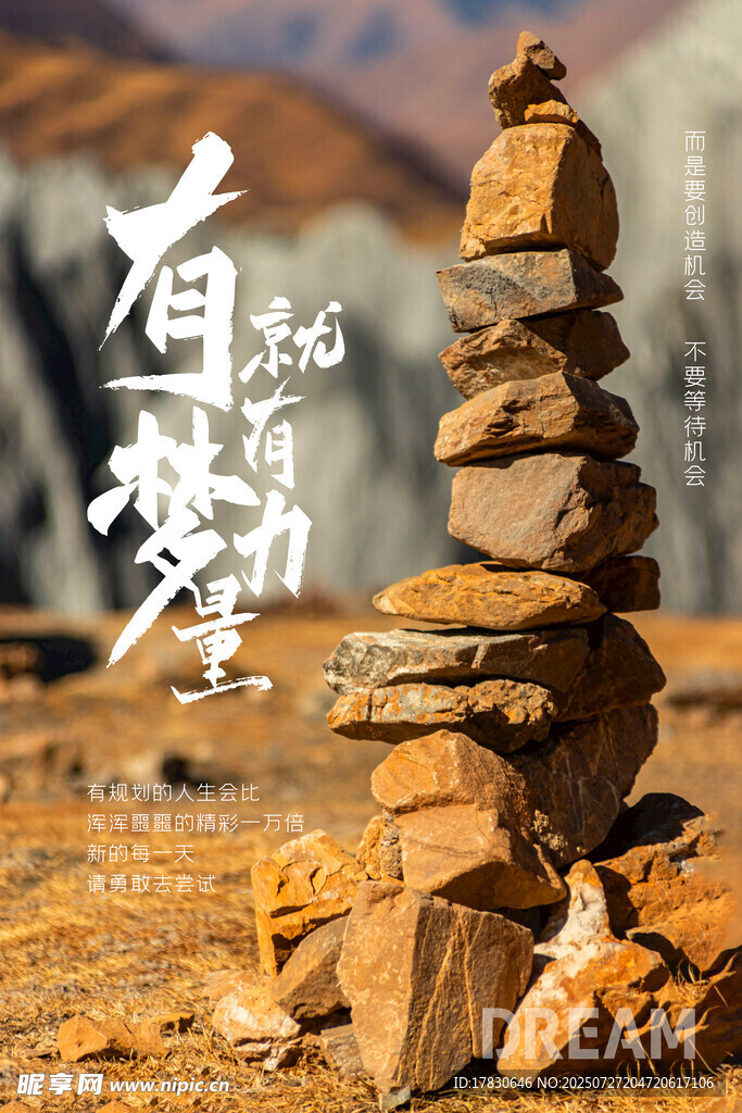 沙漠中的瑪尼堆