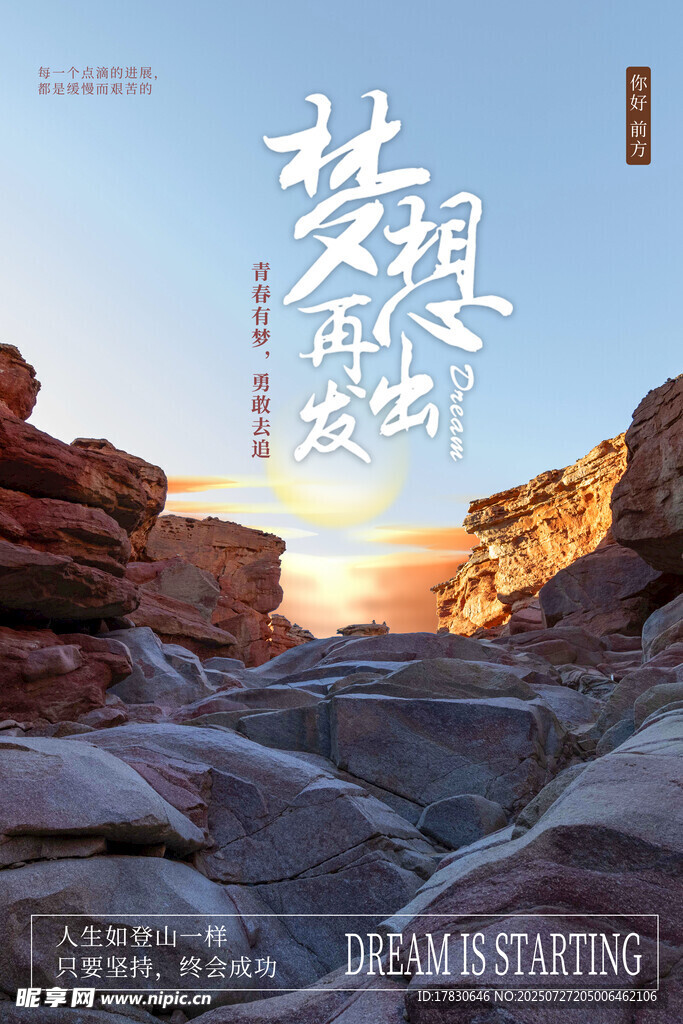  正能量海報 