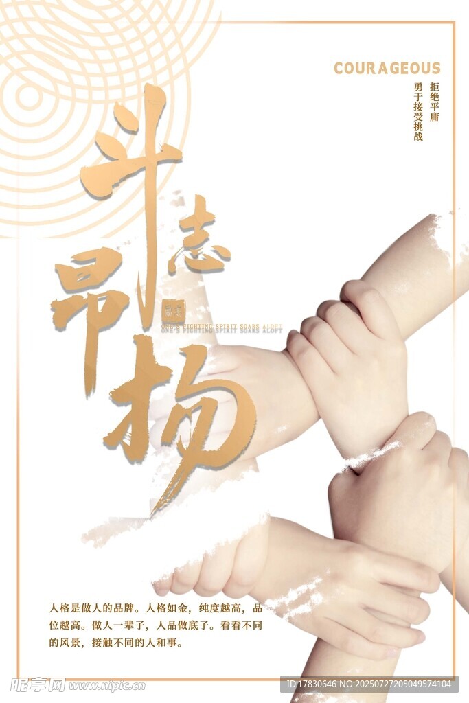 斗志昂揚(yáng)共拼搏