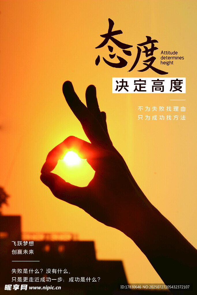  正能量海報(bào) 