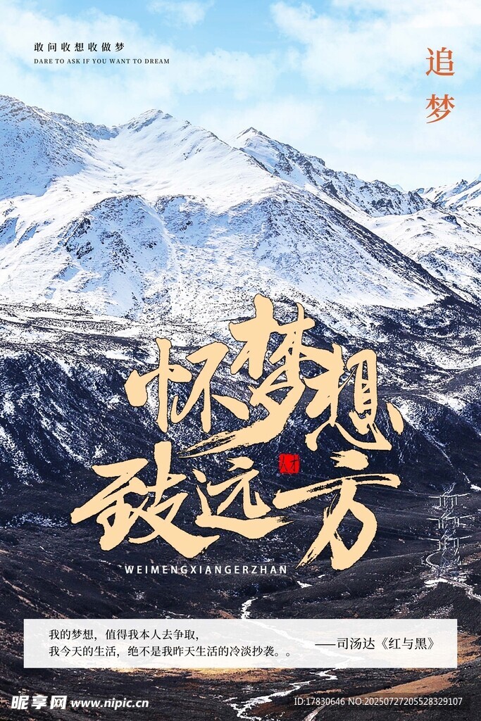 雪山間的逐夢(mèng)遠(yuǎn)方之旅