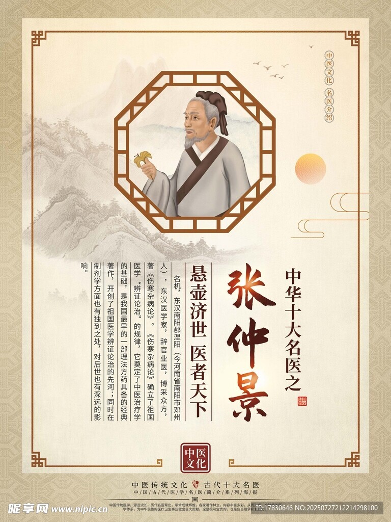 醫(yī)圣張仲景形象展示