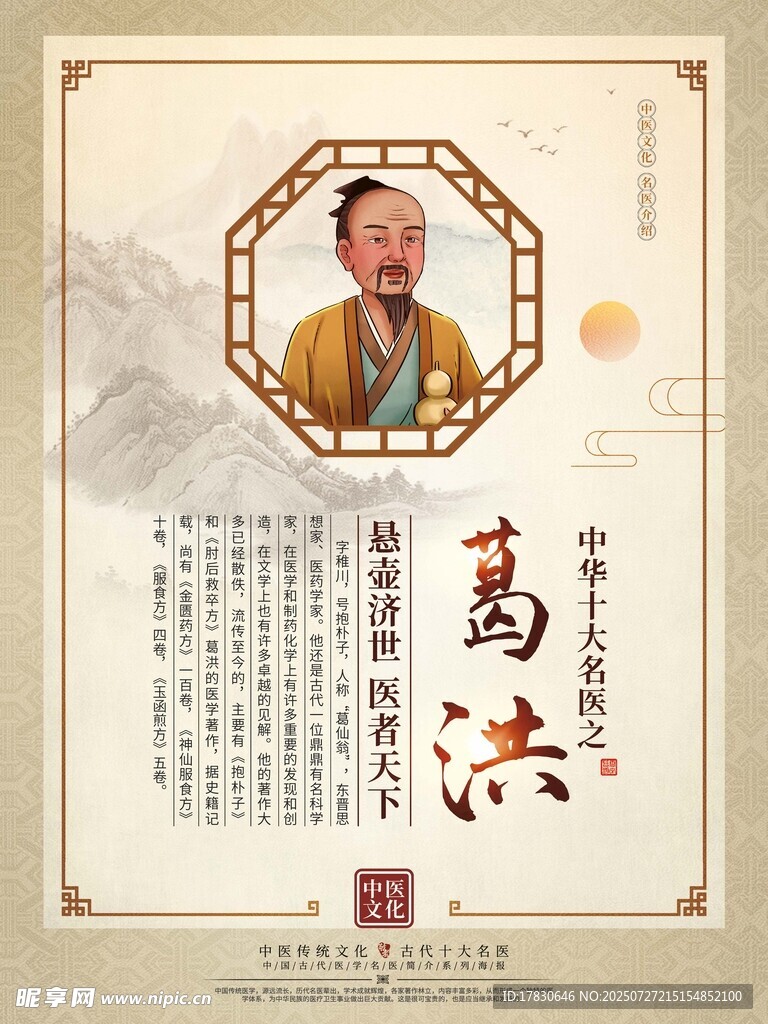 古代人物高洪介紹頁(yè)