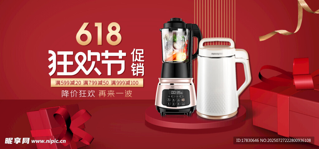 618狂歡節(jié)家電促銷展示