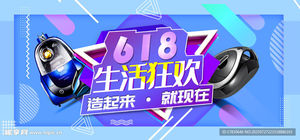 618生活狂歡促銷海報
