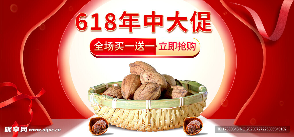 618年中大促美食特惠