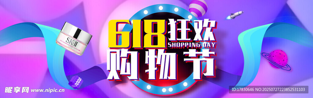 618狂歡購物節(jié)海報
