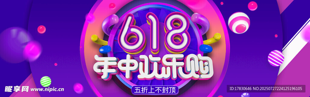 618年中歡樂購海報