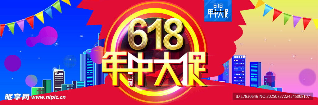 618年中大促狂歡場景