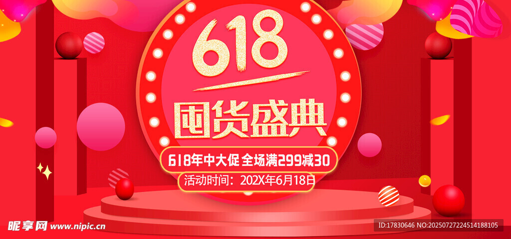 618購物盛典促銷海報(bào)