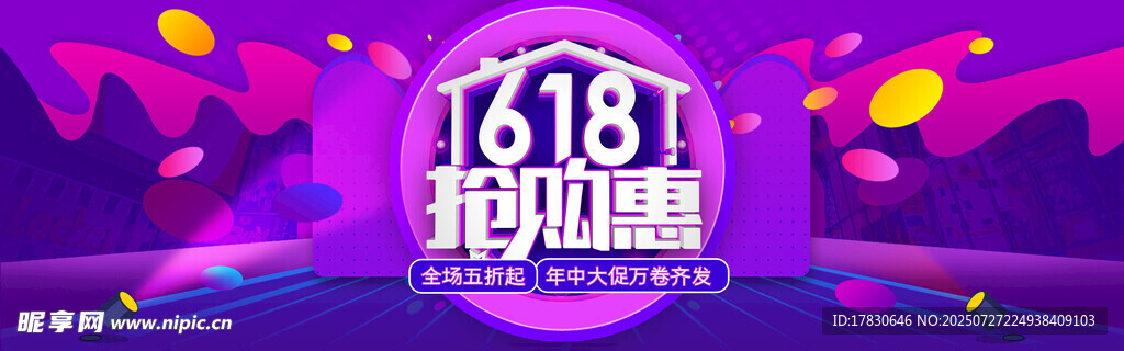 618購物狂歡夜場景