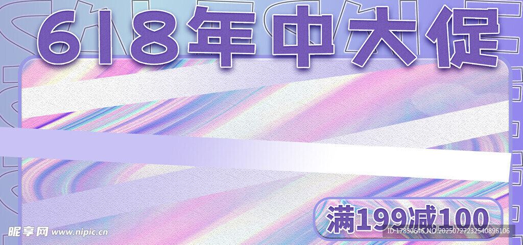 618年中大促優(yōu)惠海報