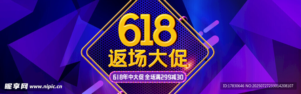 618返場大促宣傳圖