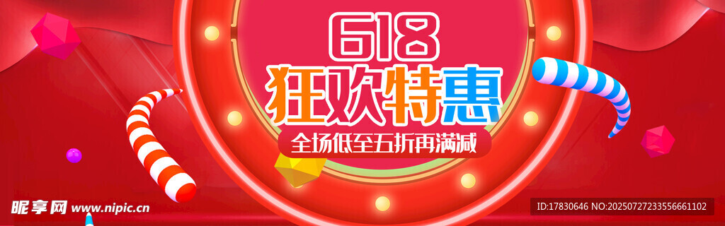 雙11狂歡節(jié)促銷活動海報