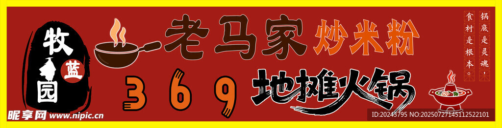 老馬椒麻雞
