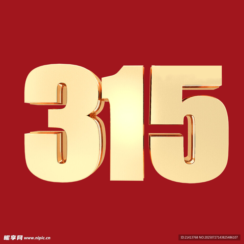 315消費(fèi)者權(quán)益日標(biāo)識(shí)