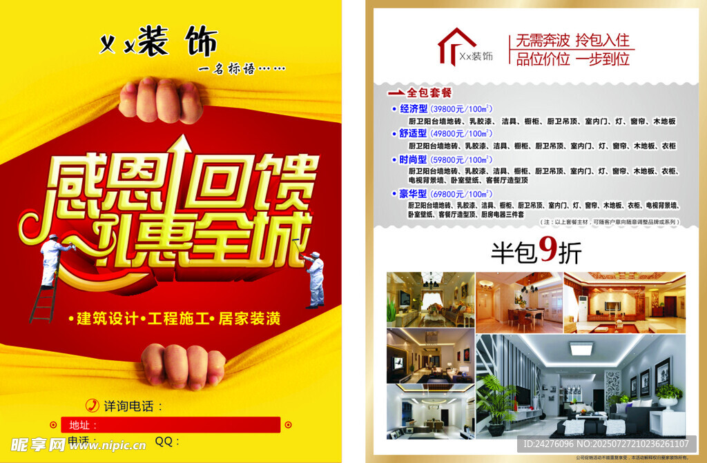 感恩回饋開業(yè)促銷海報