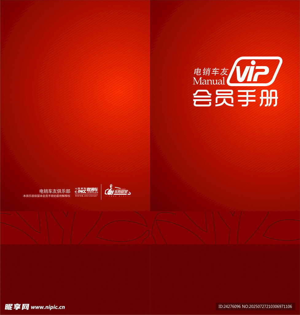 紅色會(huì)員手冊(cè)封面展示