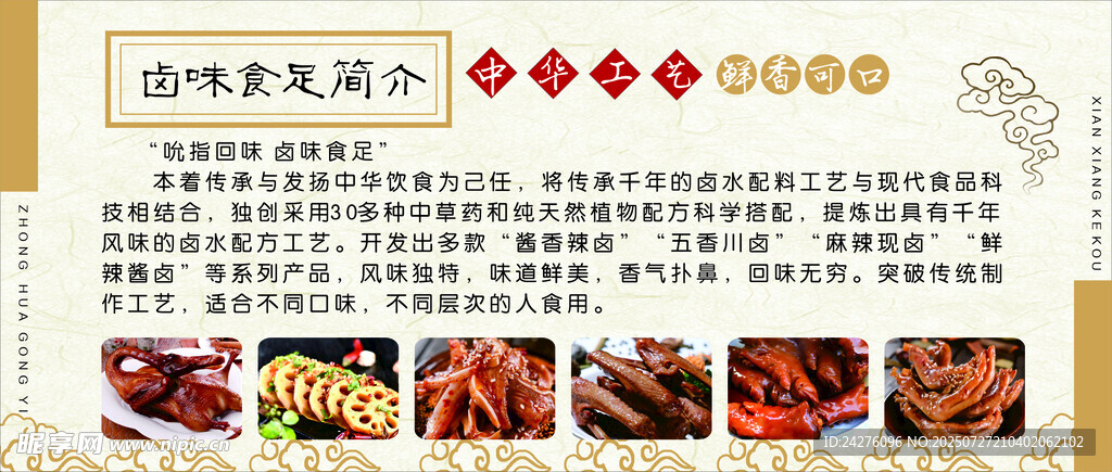 美味鹵味菜品展示