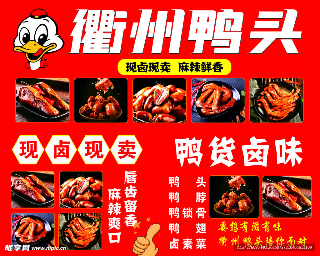 衢州鴨頭  盡享鴨貨鹵味